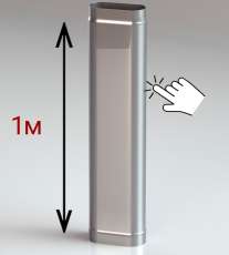 Труба овал. сечения (вставка) L-1000 мм из нерж. ст. 430-1,0 мм купить в Бобруйске