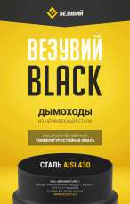 Дефлектор BLACK (AISI 430/0,5мм) д.115х200Дефлектор BLACK (AISI 430/0,5мм) д.115х200Дефлектор BLACK (AISI 430/0,5мм) д.115х200 Дефлектор BLACK (AISI 430/0,5мм) в Бобруйске