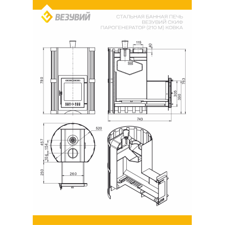 Печь ВЕЗУВИЙ Скиф Парогенератор Ковка (210) М в Бобруйске