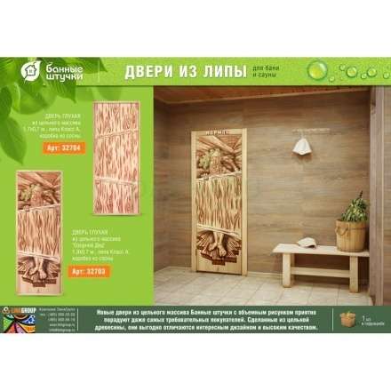 Дверь глухая из цельного массива Озорной Дед 1900x700 липа Класс А коробка из сосны в Бобруйске