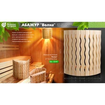 Абажур Волна 32319 в Бобруйске