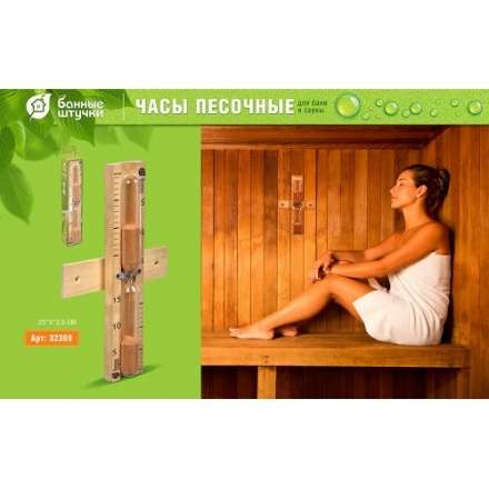 Часы песочные 32369 в Бобруйске
