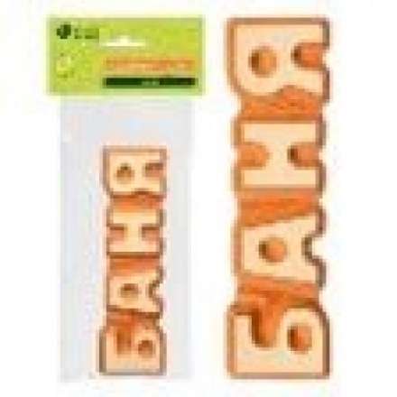 Табличка Баня 17х5 см 32290 купить в Бобруйске