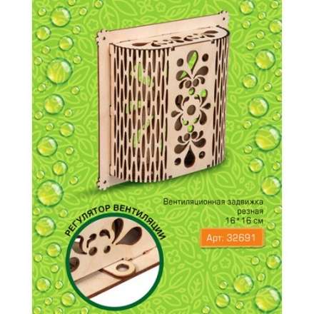 Вентиляционная задвижка резная в Бобруйске