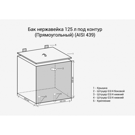 Бак Везувий нерж. 125 л с ТЭНом под контур (квадр.) в Бобруйске