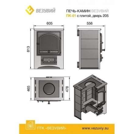 Печь-камин Везувий ПК-01 (205) с плитой и т/о беж.12 кВт в Бобруйске