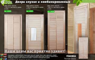 Дверь глухая с фольгой 1,9х0,7 м., липа Класс Б, коробка из липы в Бобруйске
