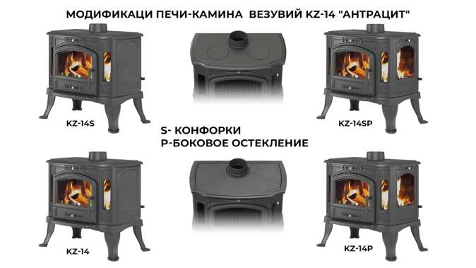 Печь-камин Везувий KZ-14S Антрацит в Бобруйске