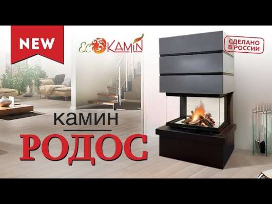 Камин Родос 800 ЧЕРНЫЙ шамот белый в Бобруйске