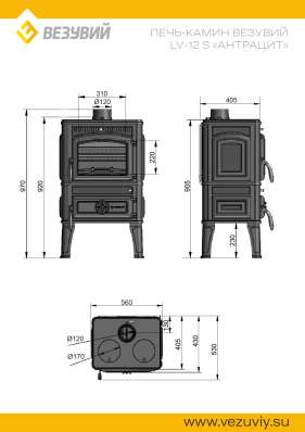 Печь-камин Везувий LV-12S Антрацит в Бобруйске