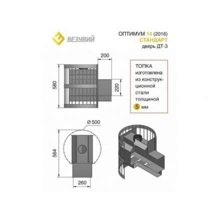 Печь для бани Везувий Оптимум Стандарт 14 (ДТ-3) в Бобруйске