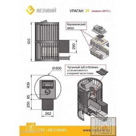 Печь для бани Везувий Ураган Ковка 28 (224) в Бобруйске
