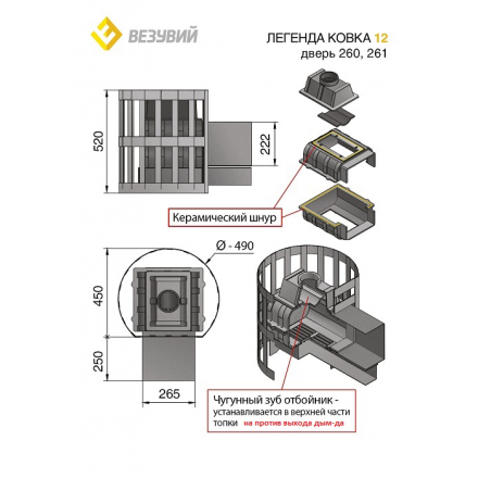 Печь для бани Везувий Легенда Ковка 12 (260) в Бобруйске