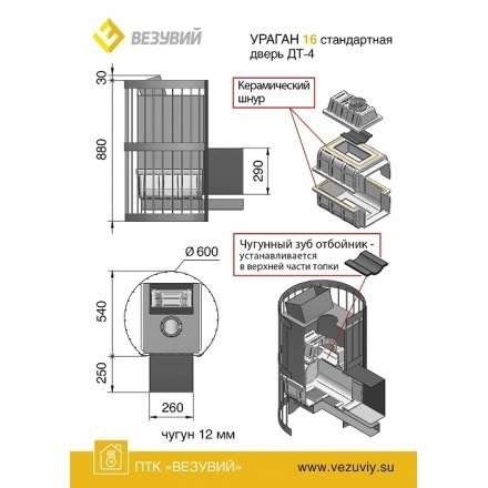 Печь для бани Везувий Ураган Стандарт 16 (ДТ-4С) в Бобруйске