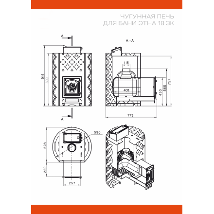 печь для бани Этна в Бобруйске