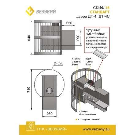 Печь для бани Везувий Скиф Стандарт 16 (ДТ-4) в Бобруйске