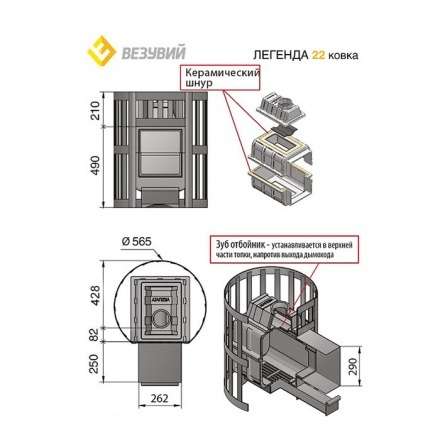 Печь для бани Везувий Легенда Ковка 22 (224) в Бобруйске