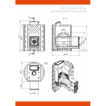 Банная печь ЭТНА 24 (ДТ-4С) ЗК Банная печь ЭТНА 24 (ДТ-4С) ЗК в Бобруйске