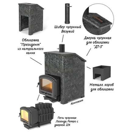 Комплект Президент Везувий Легенда Ретро 224 Пироксенит Элит в Бобруйске