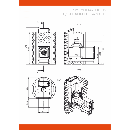 Банная печь ЭТНА 18 (ДТ-4) Закрытая каменка в Бобруйске
