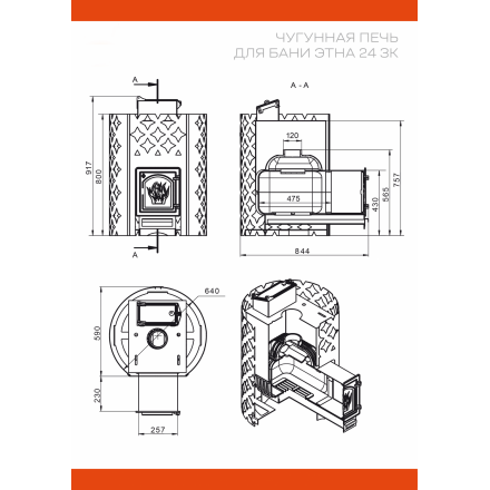 Банная печь ЭТНА 24 Панорама Закрытая каменка в Бобруйске