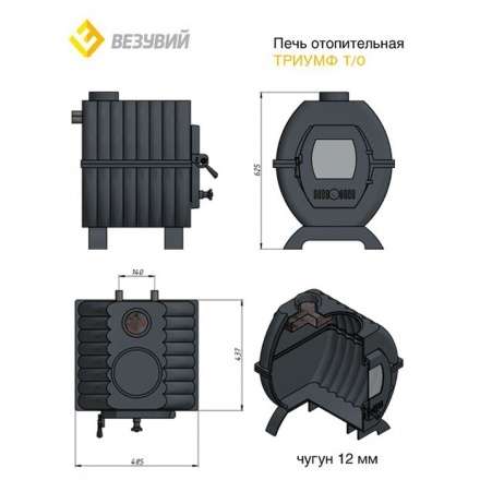 Купить Печь отопительная чугунная Везувий Триумф 180 в Бобруйске в Бобруйске