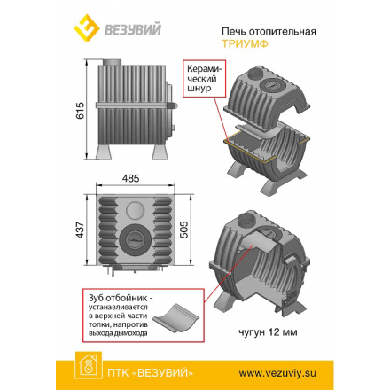 Купить Печь отопительная чугунная Везувий Триумф 180 в Бобруйске в Бобруйске
