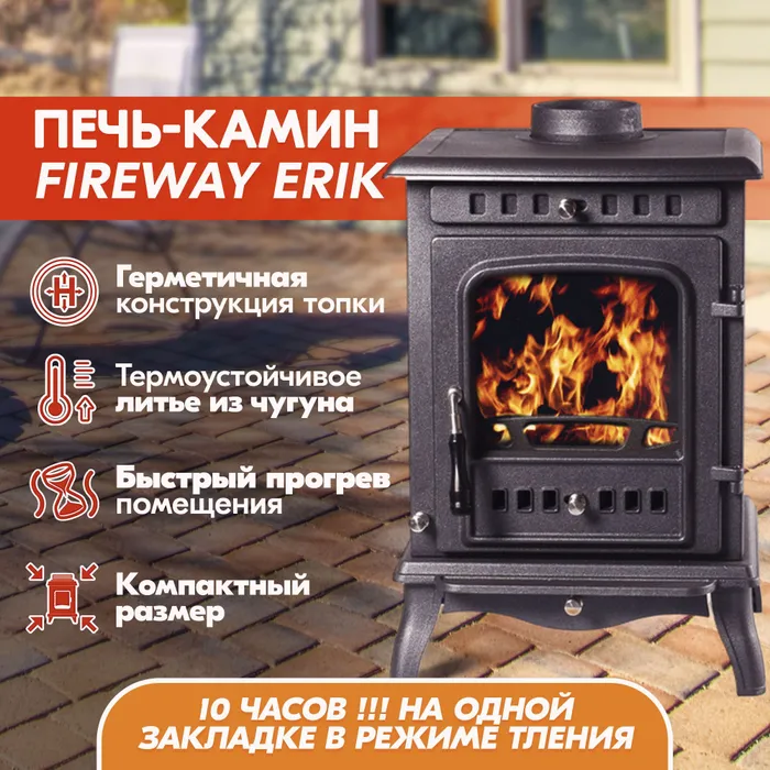 Печь-камин FireWay Erik чёрный Амазонка бай фото Печь-камин FireWay Erik чёрный купить в Бобруйске
