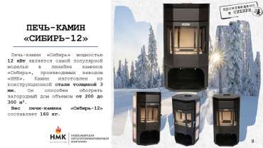 Стальной печь-камин с отделкой шамотом Сибирь 12 фото в интерьере в Бобруйске