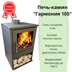 Купить Печь-камин Варвара Гармония 105 (черная) в Бобруйске в Бобруйске
