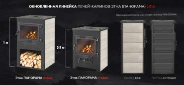 Недорогой камин с большим стеклом ЭТНА (Панорама) с плитой "Антрацит" высокий фото в Бобруйске