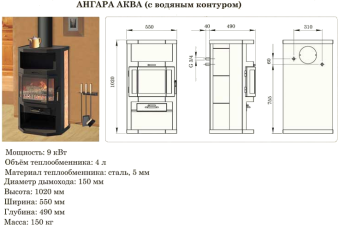 Купить недорогой камин с шамотом Мета-Бел Ангара-Аква в Бобруйске фото в Бобруйске