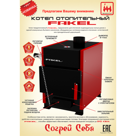 Котел отопительный Термокрафт Fakel 10 кВт в Бобруйске