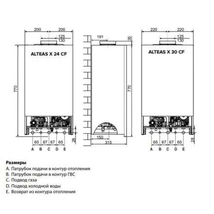 Газовый котел Ariston ALTEAS X 24 CF NG в Бобруйске
