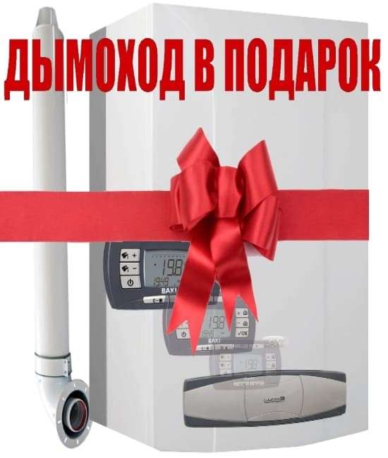 Газовый котел Baxi LUNA3 COMFORT 1.240 Fi купить в Бобруйске