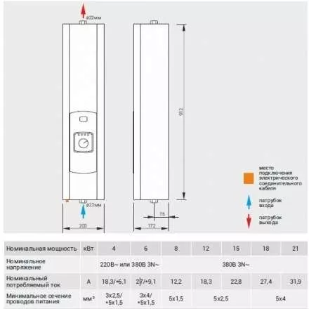 Котел электрический Kospel EKCO A-08 в Бобруйске